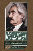 ارمغان رهنما