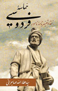 حماسه‌ فردوسی