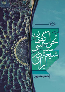 کمیسیون اصل نود (جلد اول)